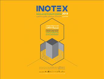 حضور فعال گروه سايپا در نمايشگاه نوآوری و فناوری اينوتكس(INOTEX 2019)