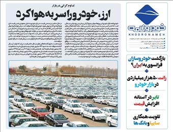 ارز، خودرو را سر به هوا کرد