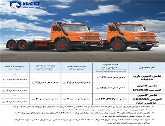 طرح فروش نقدی و اقساطی کامیون کمپرسی واگن هود ۲۶۳۰ مدل ۱۴۰۵ با قیمت قطعی