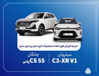 فروش فوق‌العاده محصولات گروه سایپا از چهارشنبه آغاز می‌شود